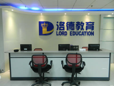 佛山市洛德教育信息咨詢 專業導航，點亮求學與成長之路