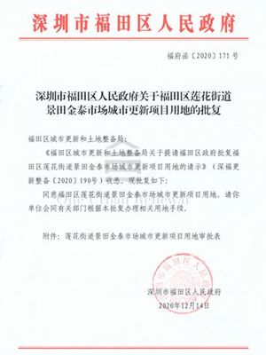舊改風(fēng)云錄 龍崗12大項(xiàng)目與騰飛密碼